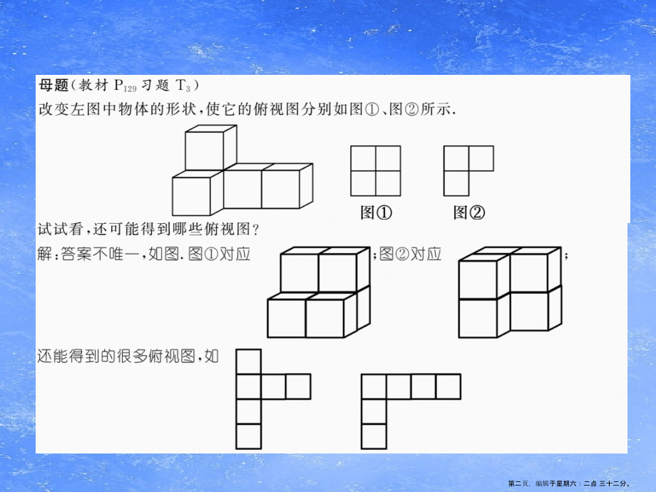 2022年秋七年级数学上册变式思维训练21习题课件新版华东师大版_第2页