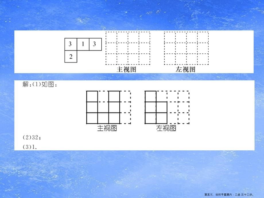 2022年秋七年级数学上册变式思维训练21习题课件新版华东师大版_第5页