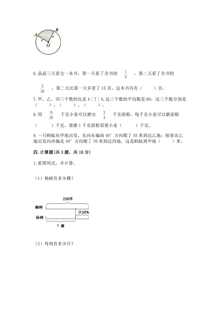 人教版六年级数学上册期末模拟试卷含答案（基础题）_第4页