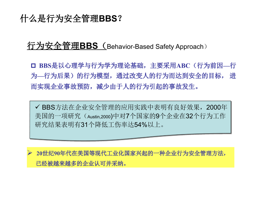 行为安全管理STOP卡管理专题培训ppt课件_第5页