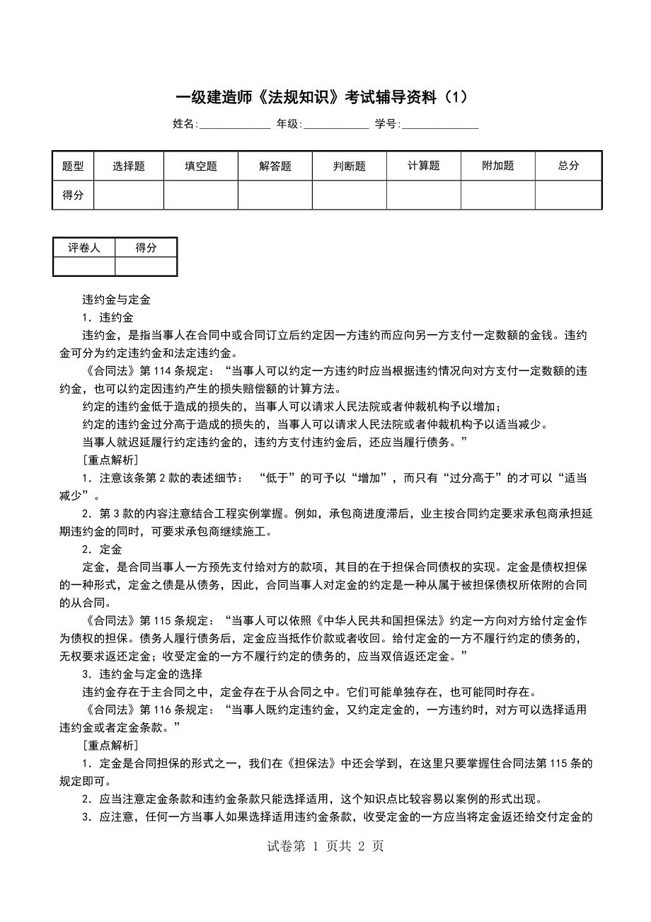 一级建造师《法规知识》考试辅导资料（1）（一）_第1页