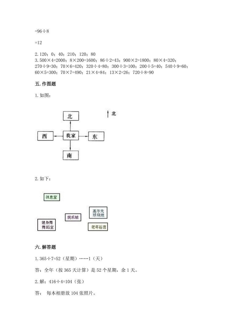 人教版三年级数学下册期末模拟试卷含答案【典型题】_第5页