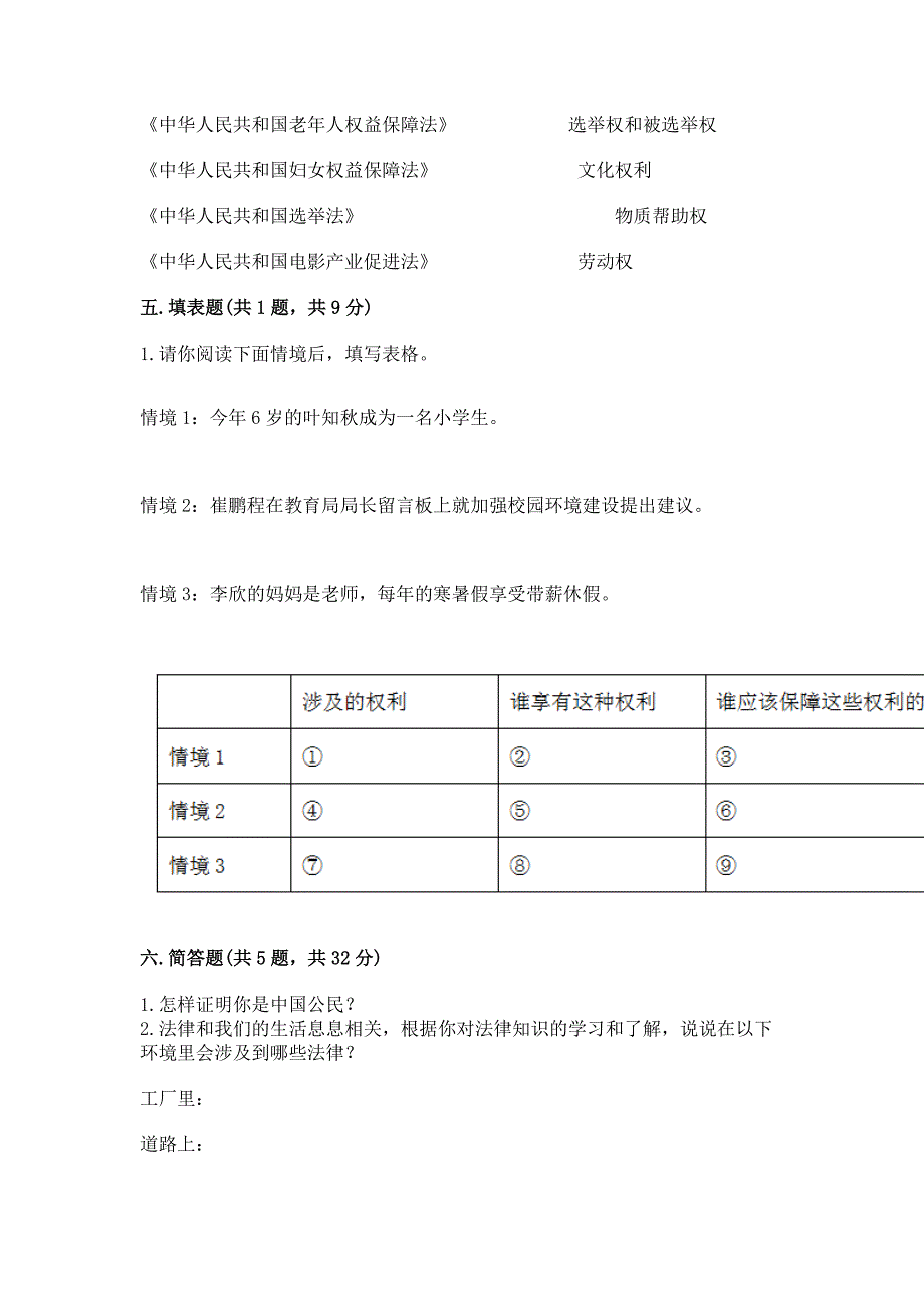 六年级上册道德与法治 期末测试卷附答案【名师推荐】_第3页