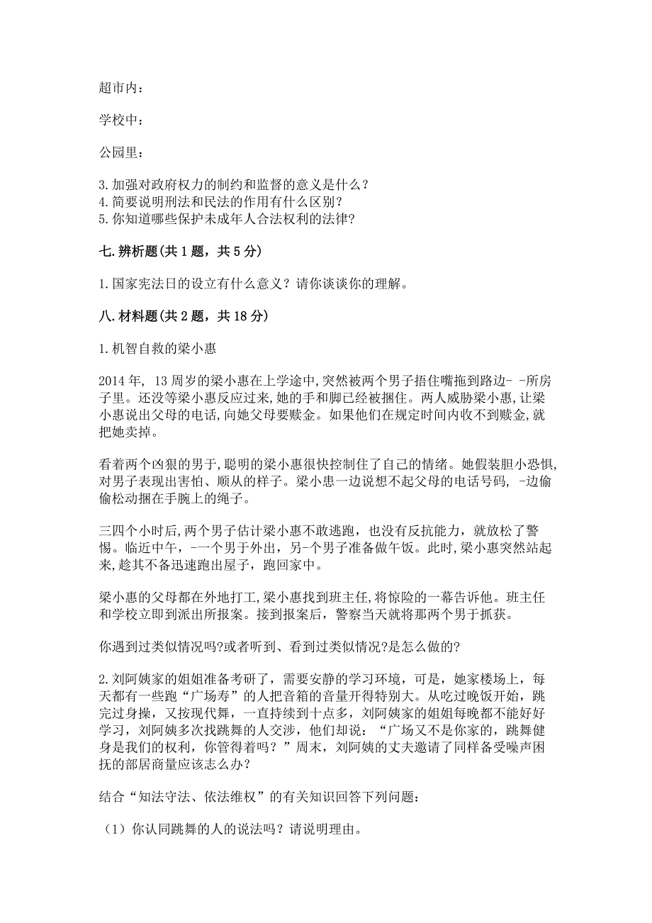 六年级上册道德与法治 期末测试卷附答案【名师推荐】_第4页