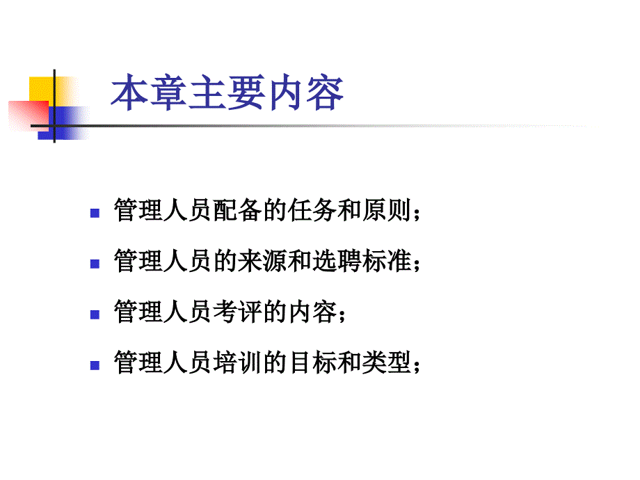 管理人员的配备课件_第2页