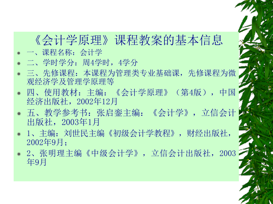 海南某经济大学会计学原理学教材(157页PPT)_第2页