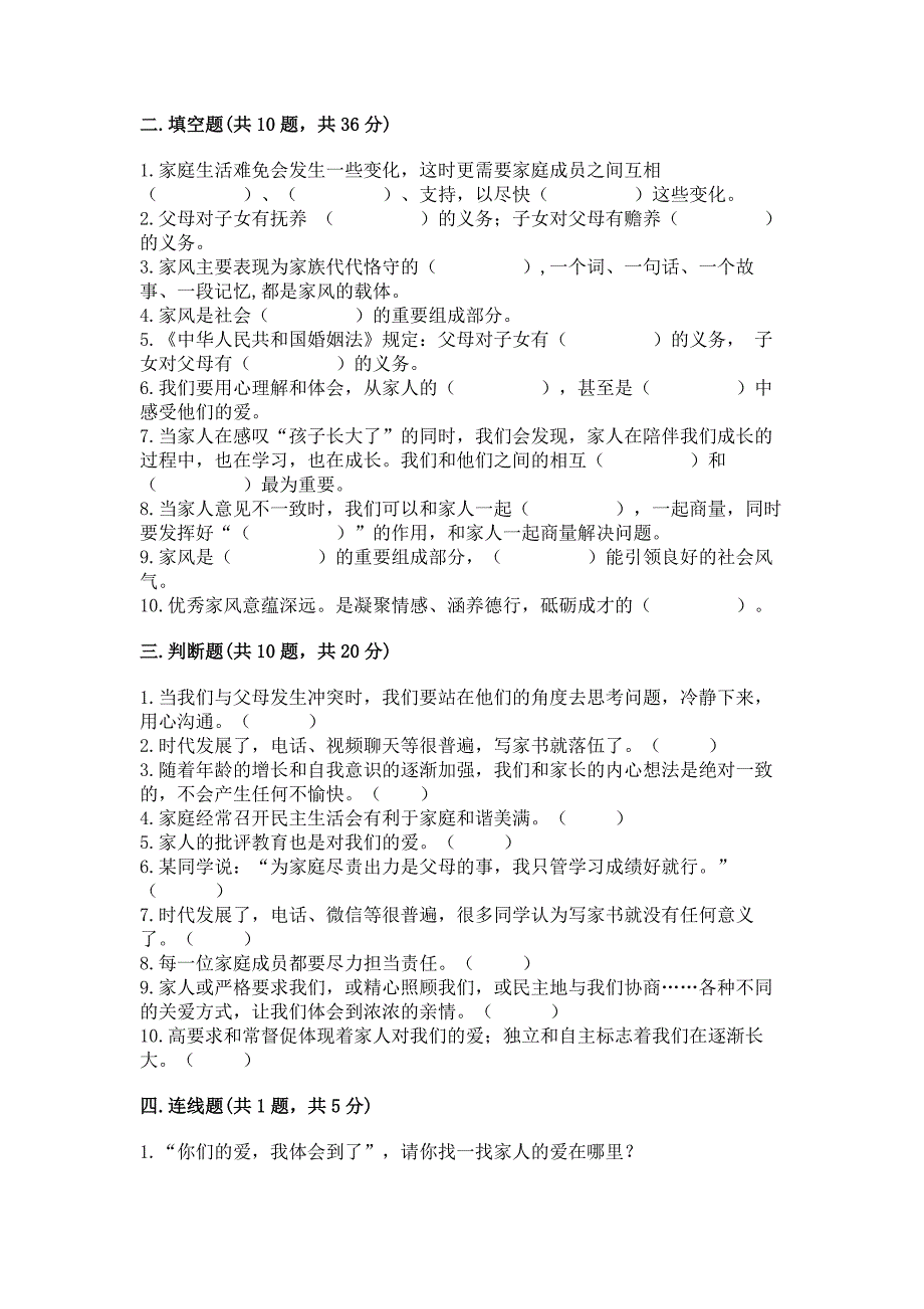 部编版五年级下册道德与法治第1单元《我们是一家人》测试题（夺冠系列）_第3页