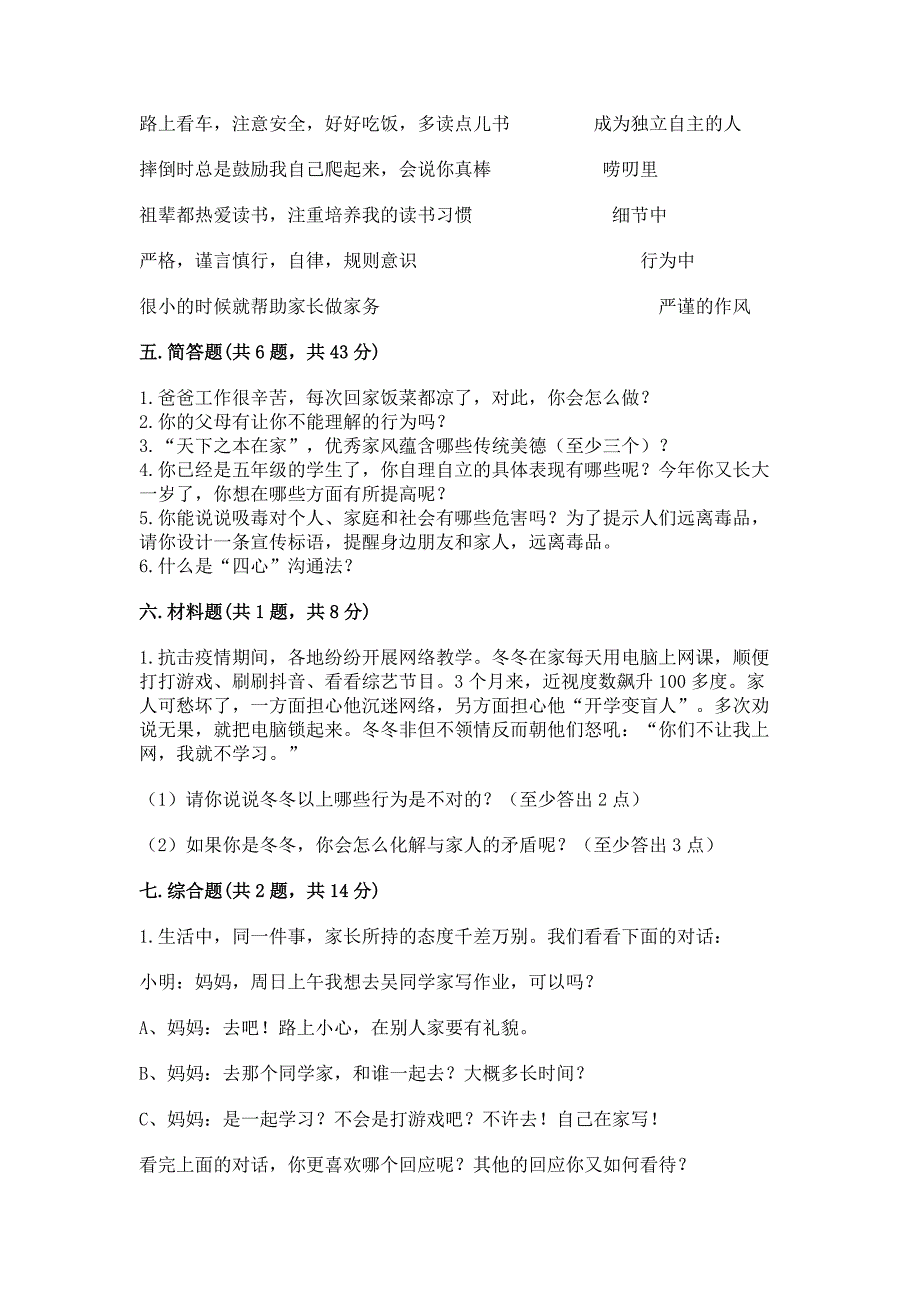 部编版五年级下册道德与法治第1单元《我们是一家人》测试题（夺冠系列）_第4页