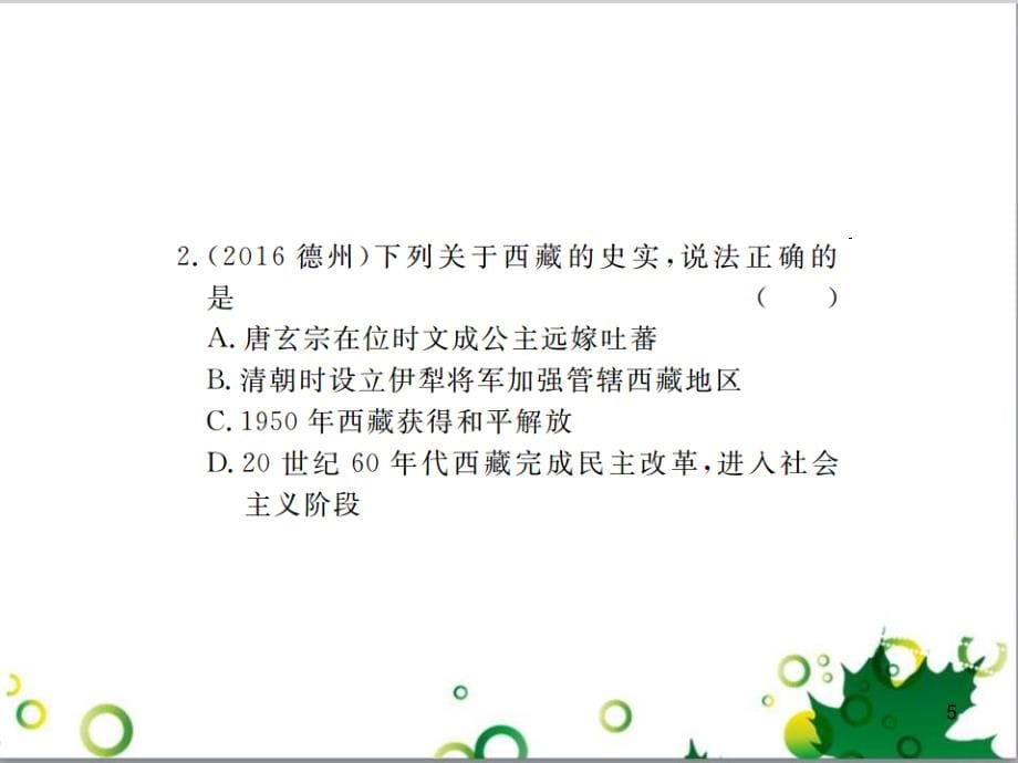 中考英语专题复习 前题型专题探究 专题一 听力理解课件 (170)_第5页