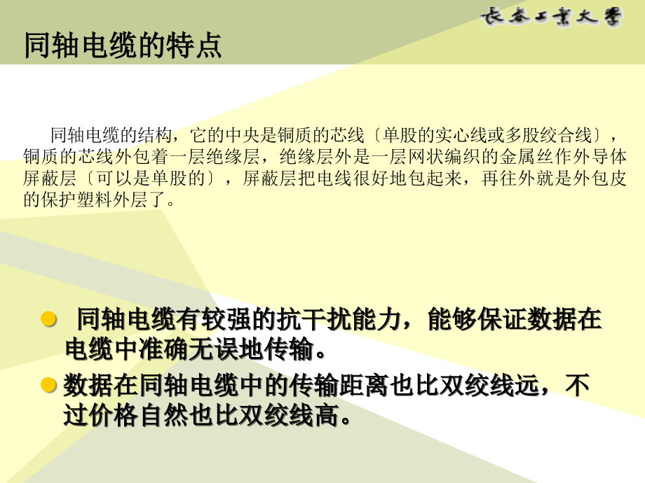 03章网络通信介质及通信设备_第4页