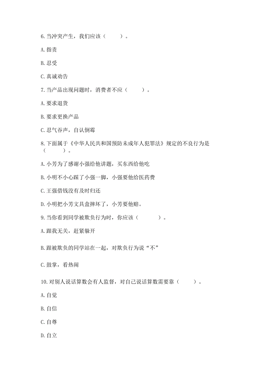 四年级下册道德与法治《期中测试卷》含答案【基础题】_第2页