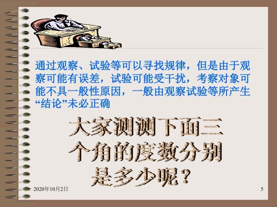 阅读与思考(选学)为什么要证明课件_第5页