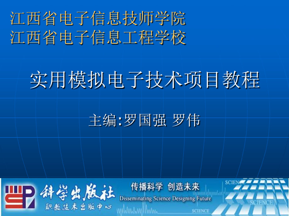 项目2--音频功率放大器的制作课件_第1页