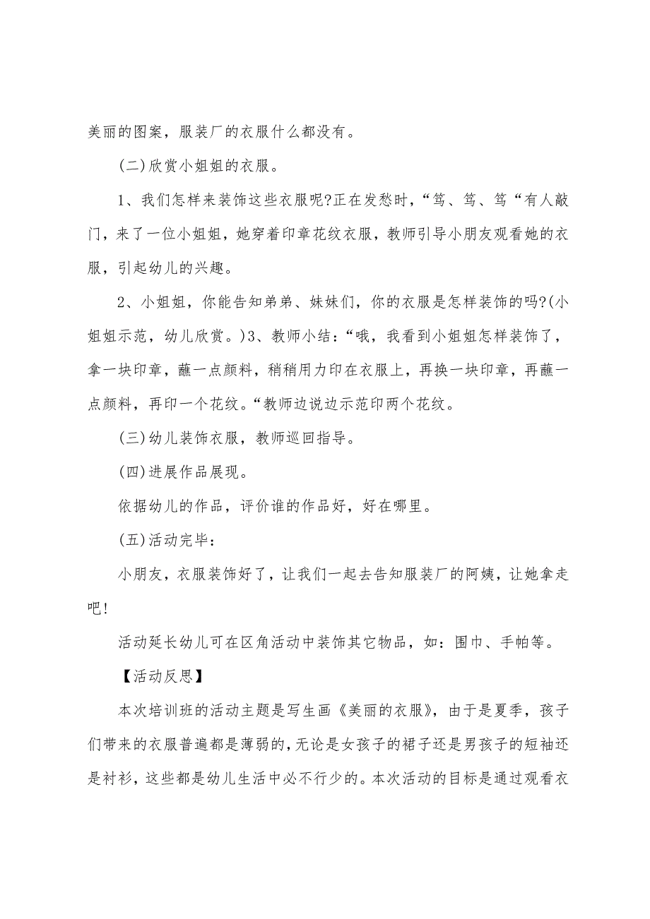 大班美术好看的衣服教案反思_第2页