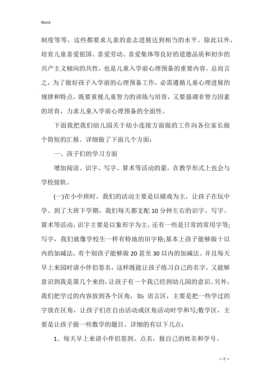 大班第二学期期初家长会幼小衔接会议流程_1_第2页