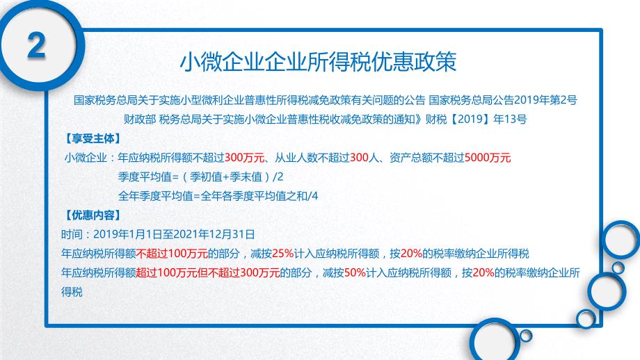 疫情期间小微企业税收优惠政策课件_第4页