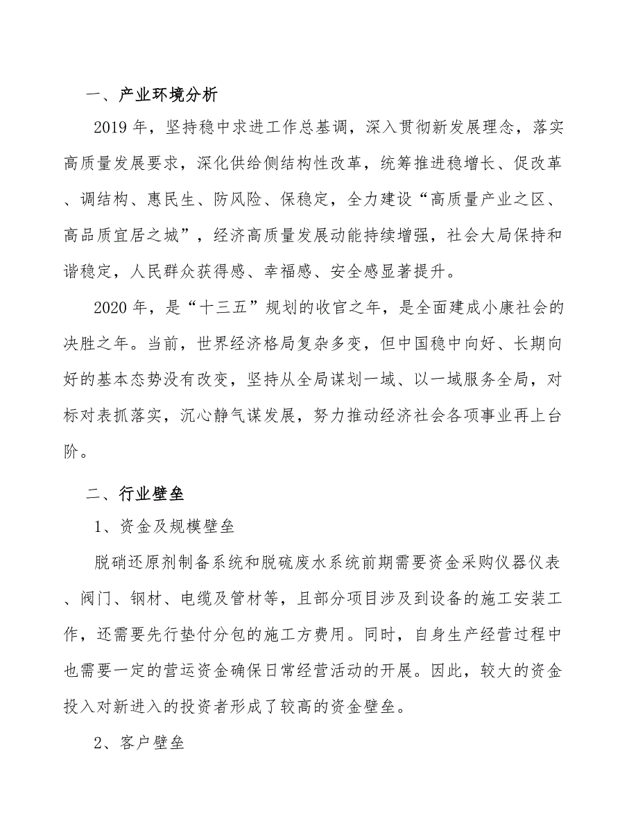 脱硫设备项目生产制造质量管理（参考）_第3页