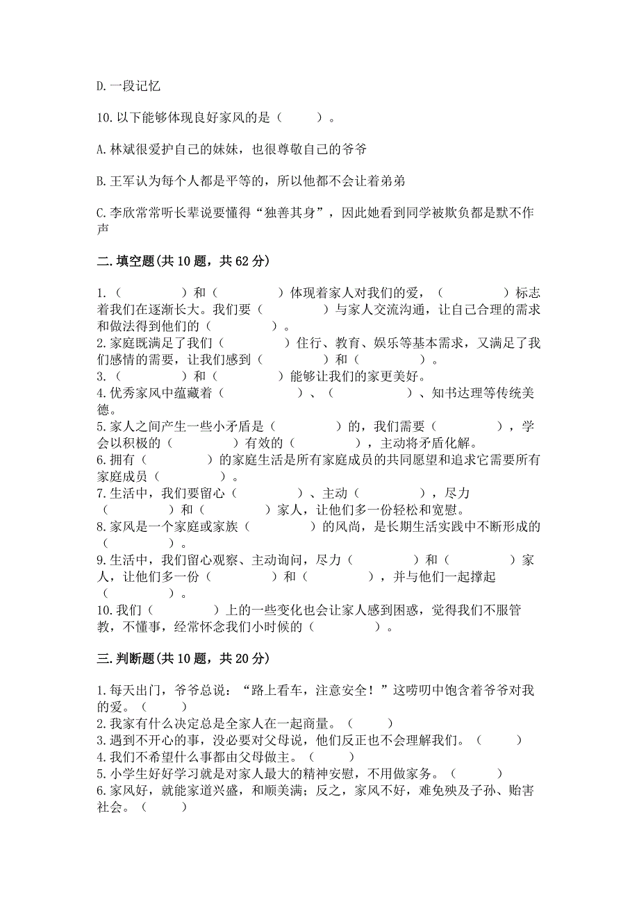 部编版五年级下册道德与法治第一单元《我们是一家人》测试题含精品答案_第3页