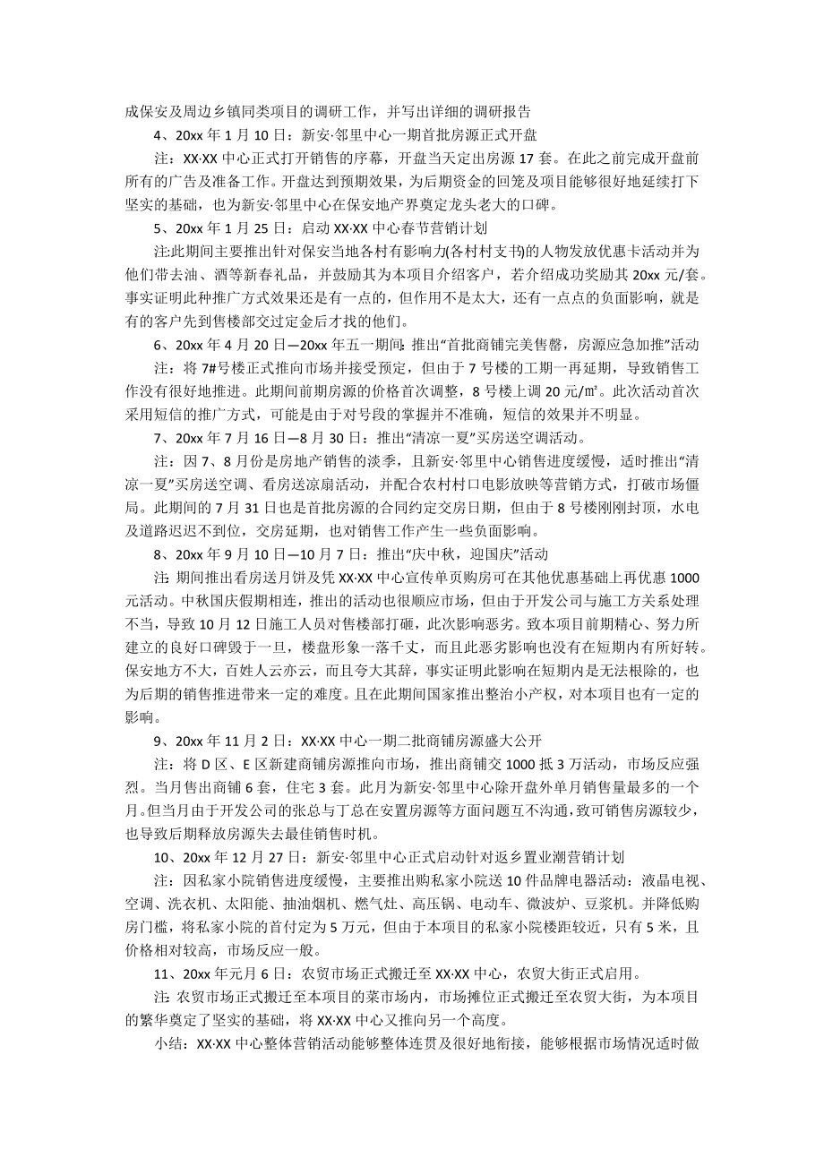 销售楼盘工作计划五篇_第4页