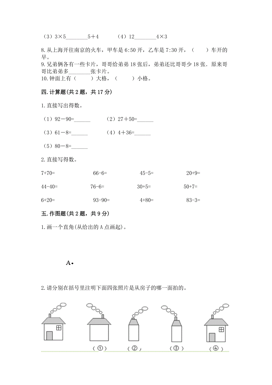 人教版数学二年级上学期期末质量监测试题（全优）_第4页