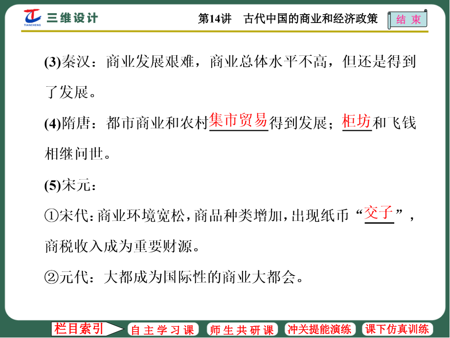 第讲--古代中国的商业和经济政策课件_第2页