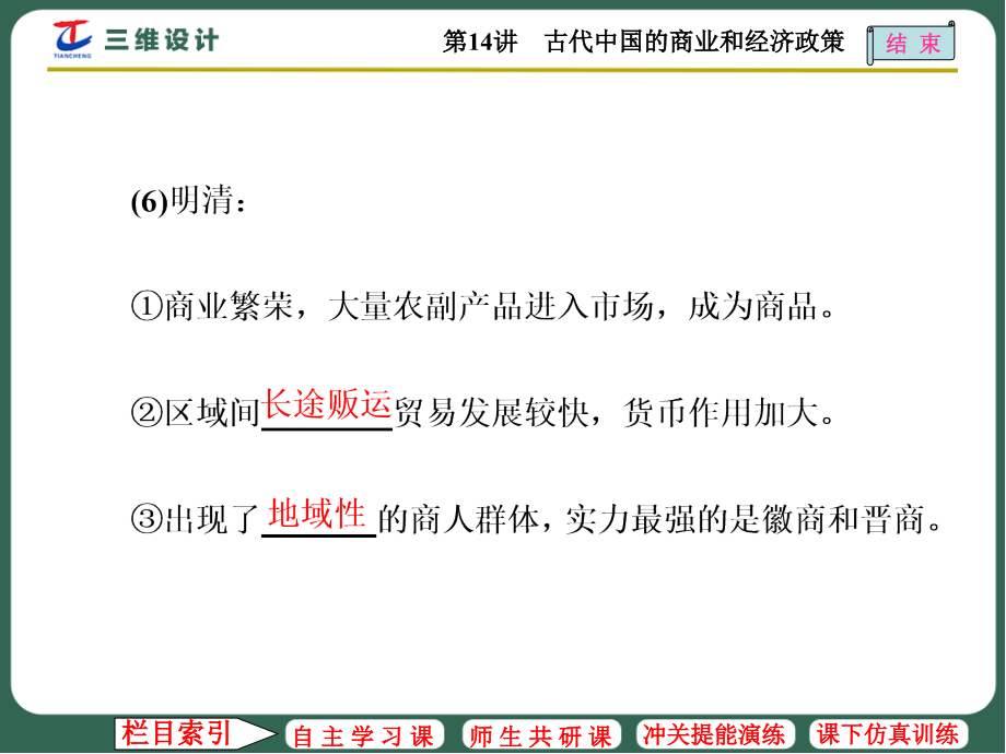 第讲--古代中国的商业和经济政策课件_第3页