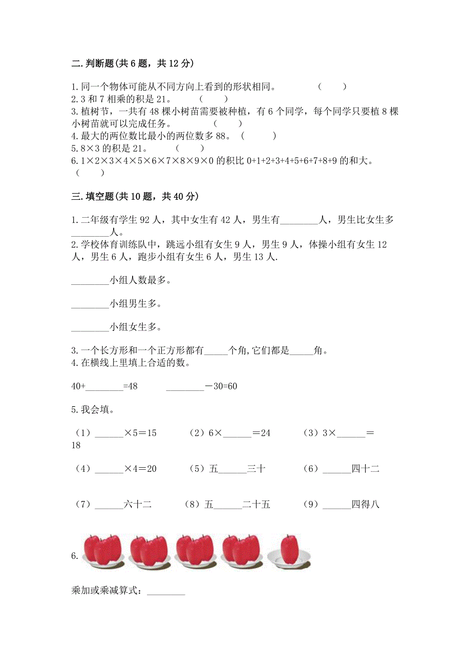 人教版数学二年级上学期期末综合素养提升卷附答案（突破训练）_第2页