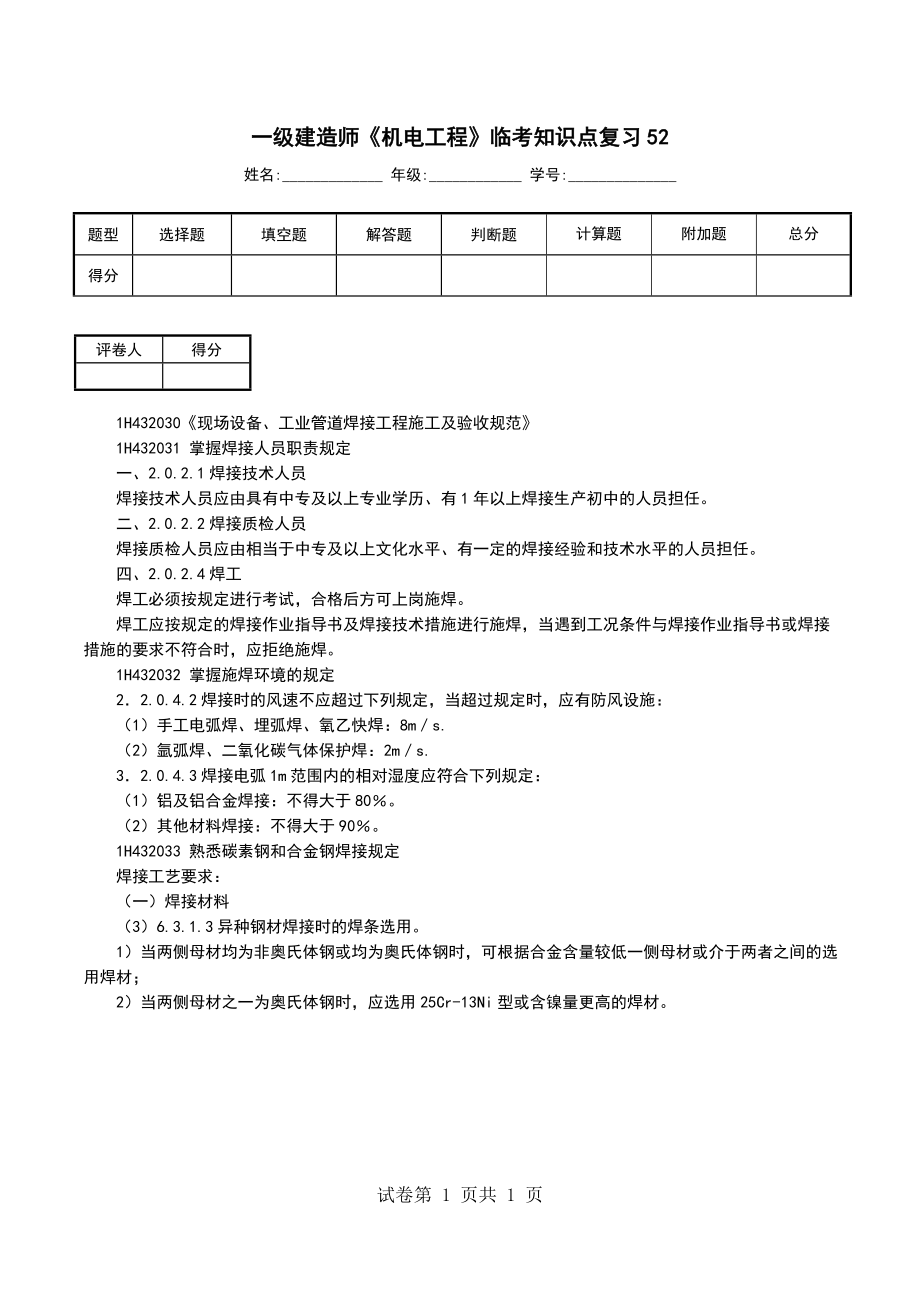 一级建造师《机电工程》临考知识点复习52_第1页