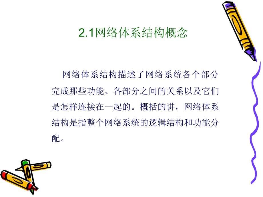 网络接口层课件_第5页