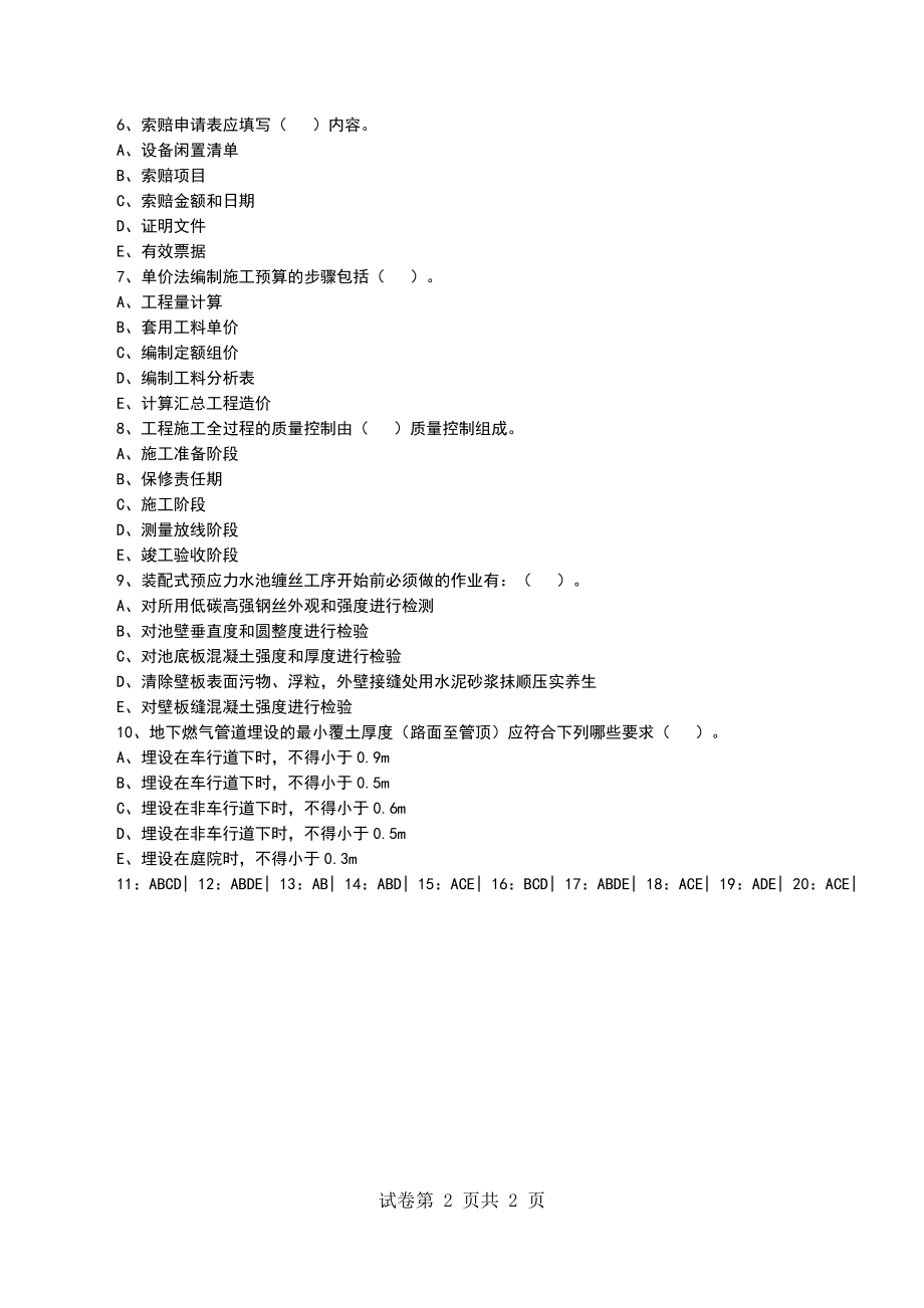 一级建造师《市政公用工程》考试习题（8）_第2页