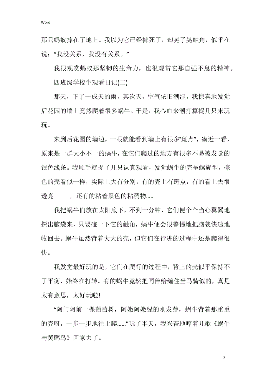 四年级小学生观察日记_第2页