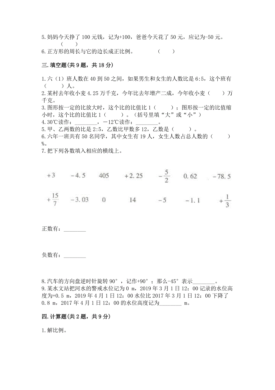 人教版六年级下学期期末质量监测数学试题（典型题）_第2页