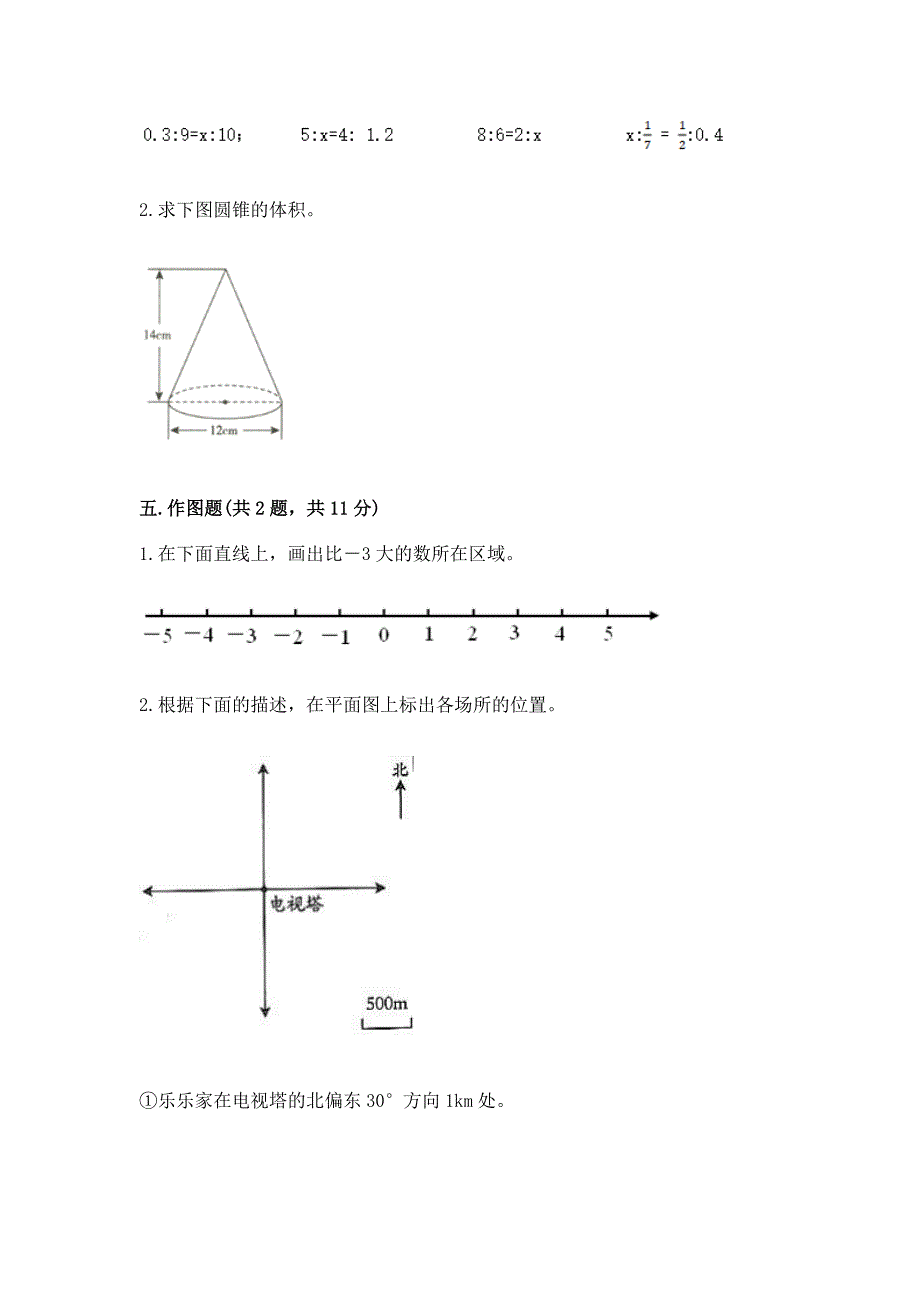 人教版六年级下学期期末质量监测数学试题（典型题）_第3页