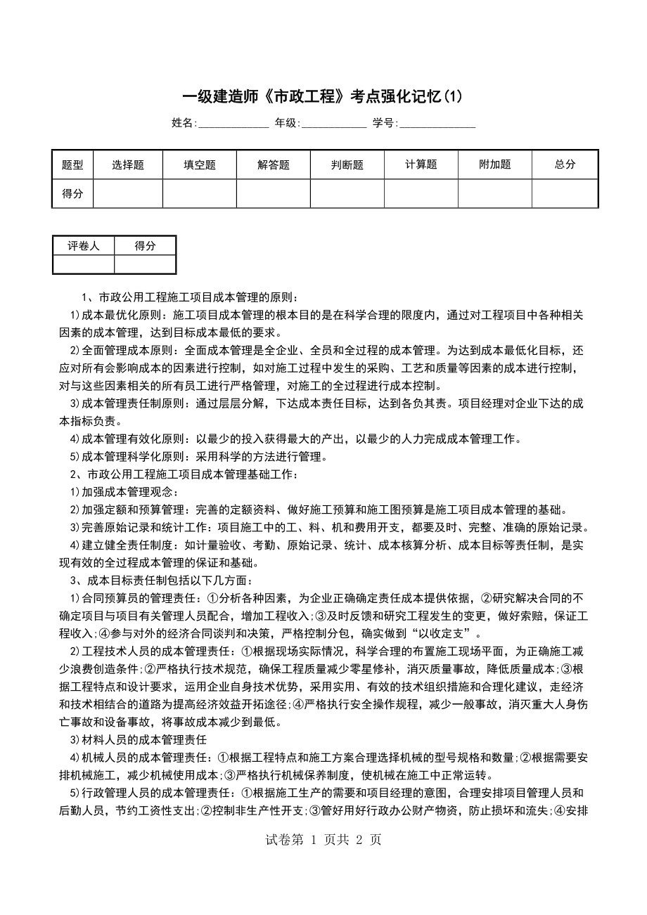 一级建造师《市政工程》考点强化记忆(1)（一）_第1页