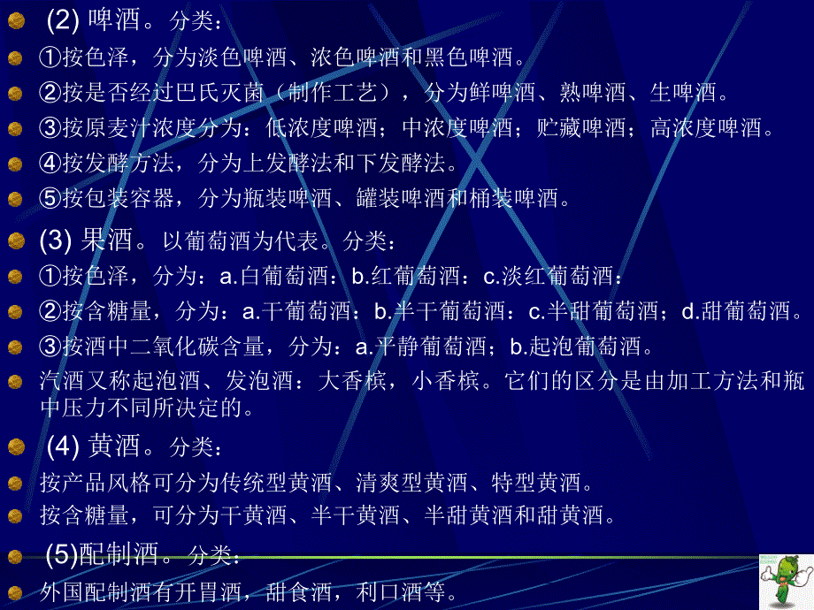 《食品掺伪鉴别检验(第3版)》教学课件—06酒、茶、饮料掺伪鉴别_第4页