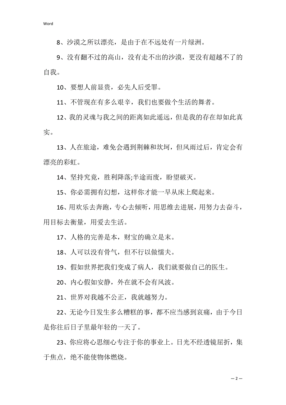 2022激励刻苦奋斗名人语录_第2页