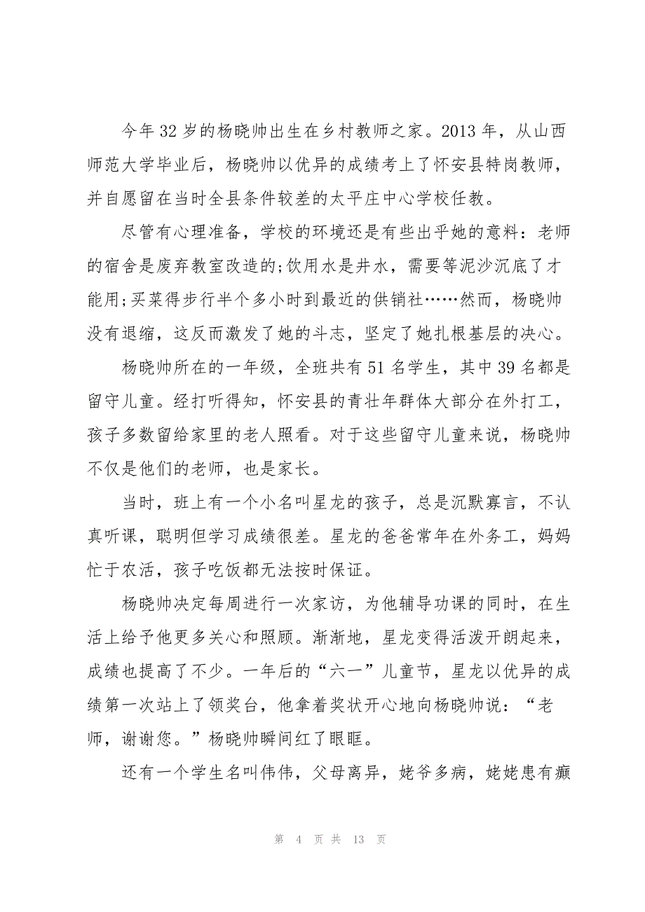 最美基层高校毕业生个人主要事迹7篇_第4页