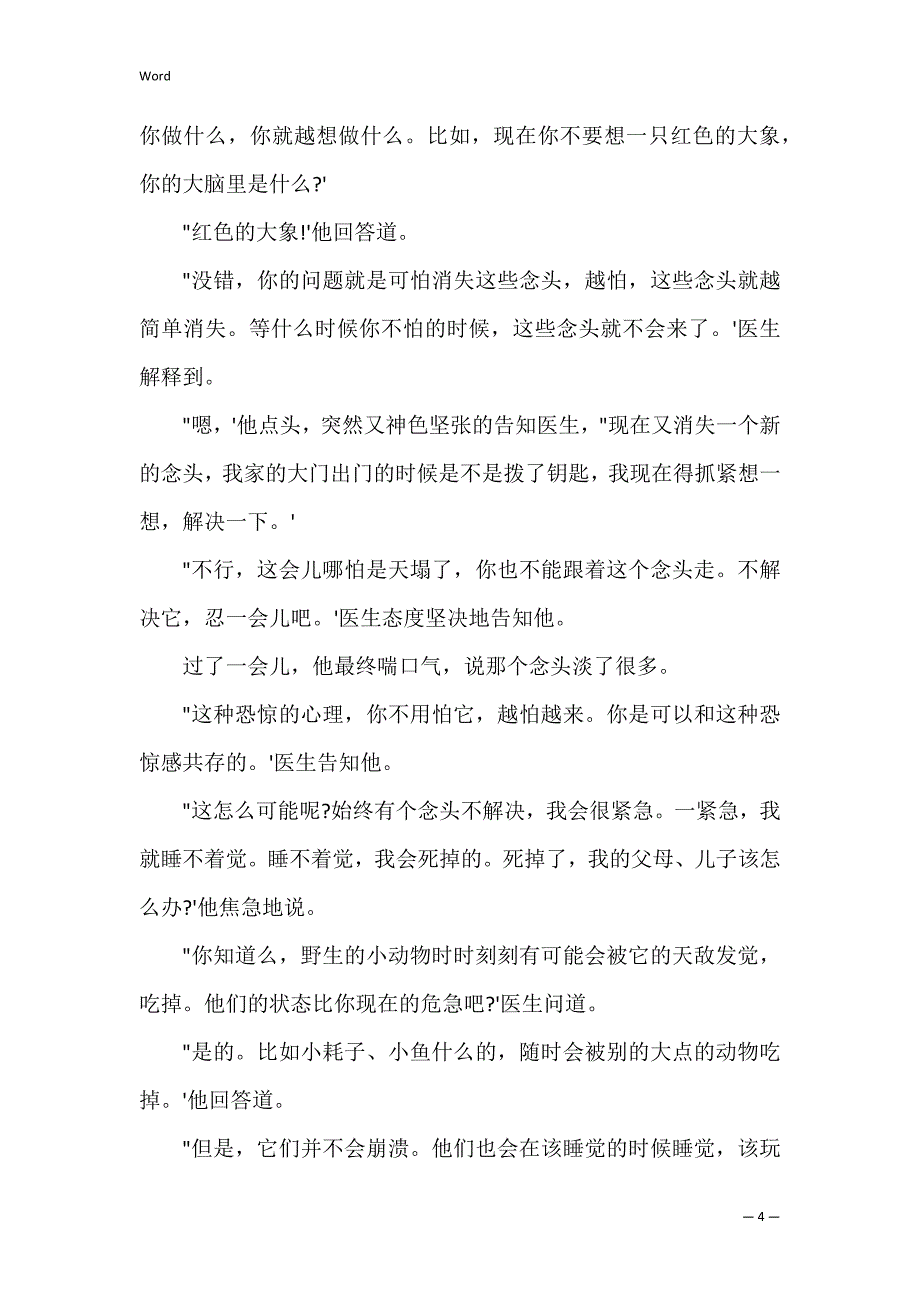 强迫症恐惧紧张怎么办_第4页