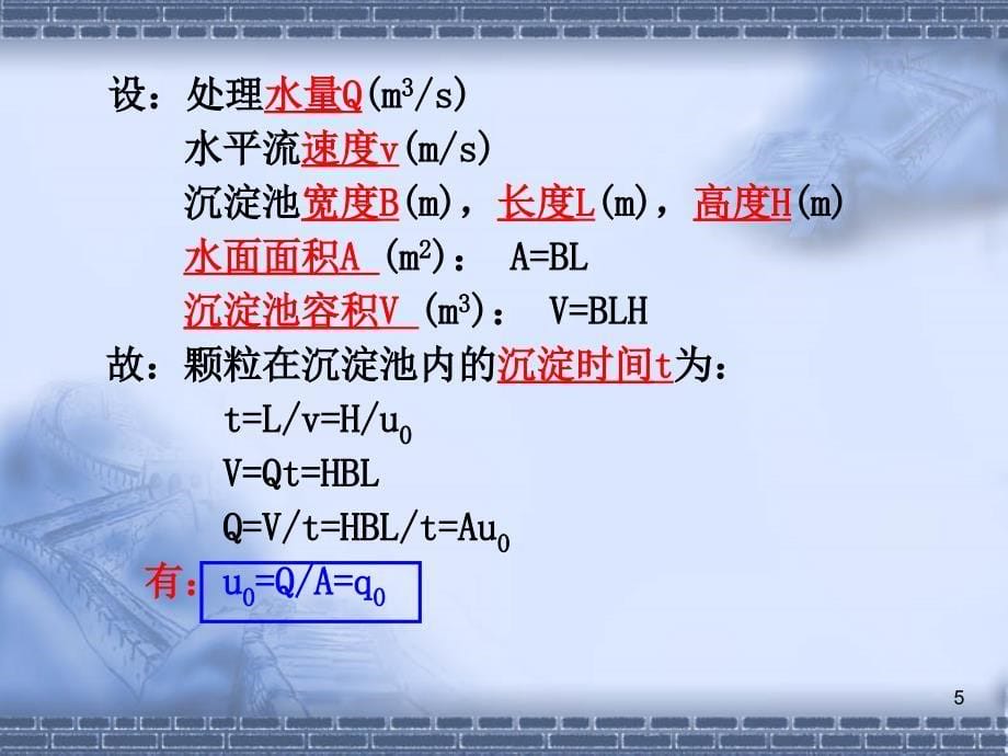 第3章 重力沉淀水污染控制工程 教学课件_第5页