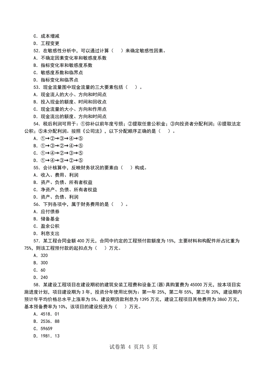 一级建造师工程经济考试预测题（11）_第4页