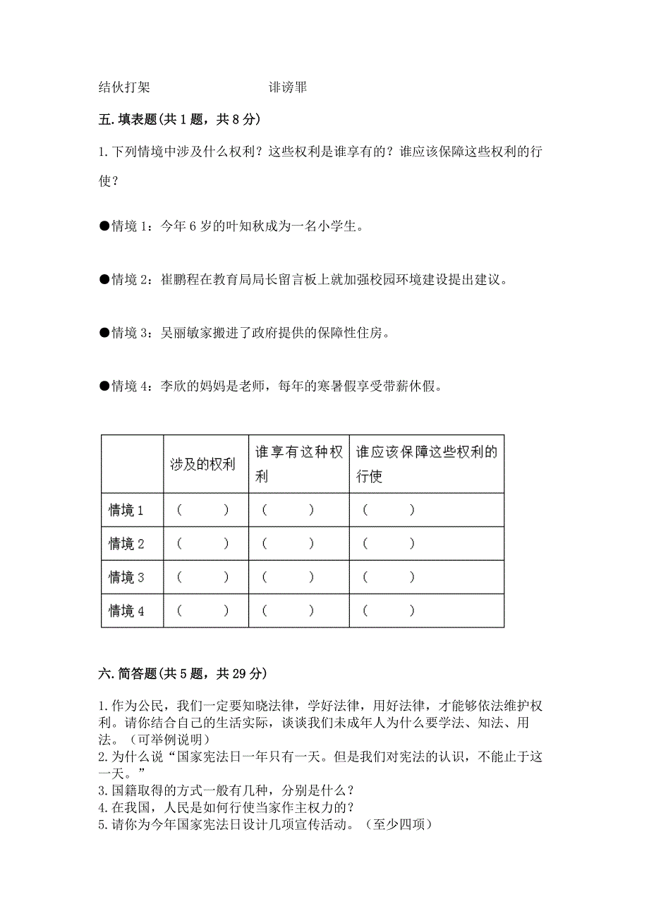 部编版 六年级上册道德与法治 期末测试卷【考点提分】_第3页