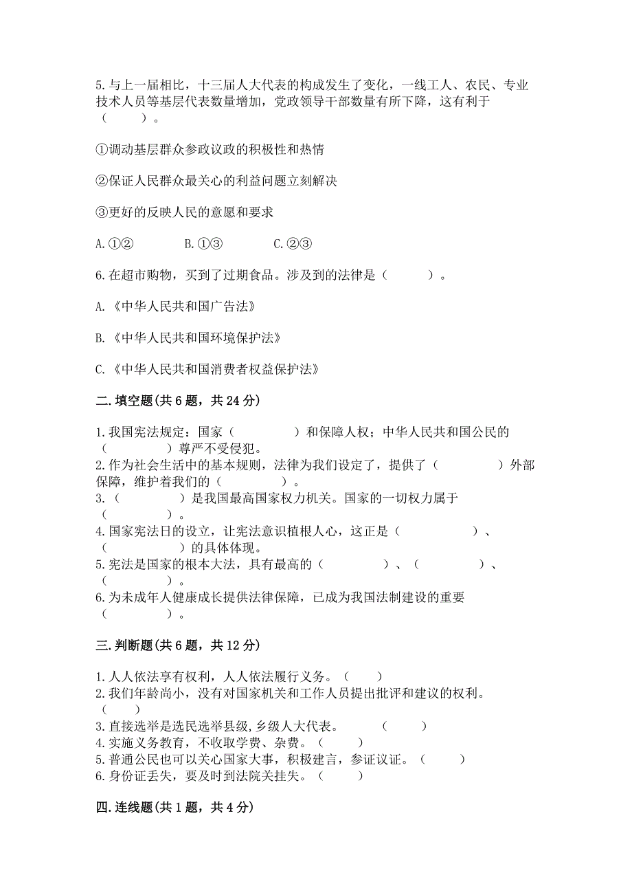 六年级上册道德与法治期末测试卷及参考答案（b卷）_第2页