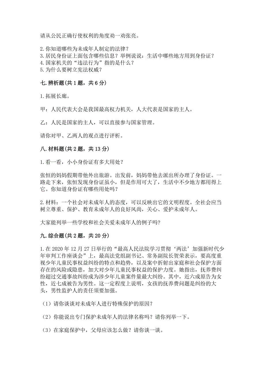 六年级上册道德与法治期末测试卷及参考答案（b卷）_第4页