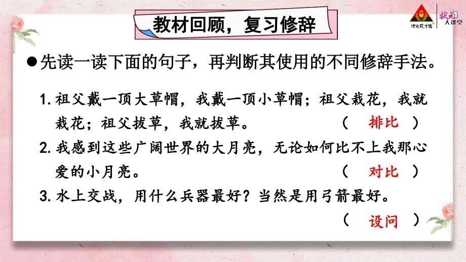 1-7 句段：稀章绘句（修辞手法、描写方法、描写景物的动静之美）1_第5页