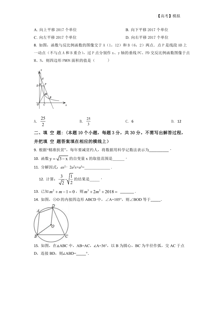 2021-2022学年江苏省高邮市初三下学期数学月考模拟试题（一）（原卷版）_第2页