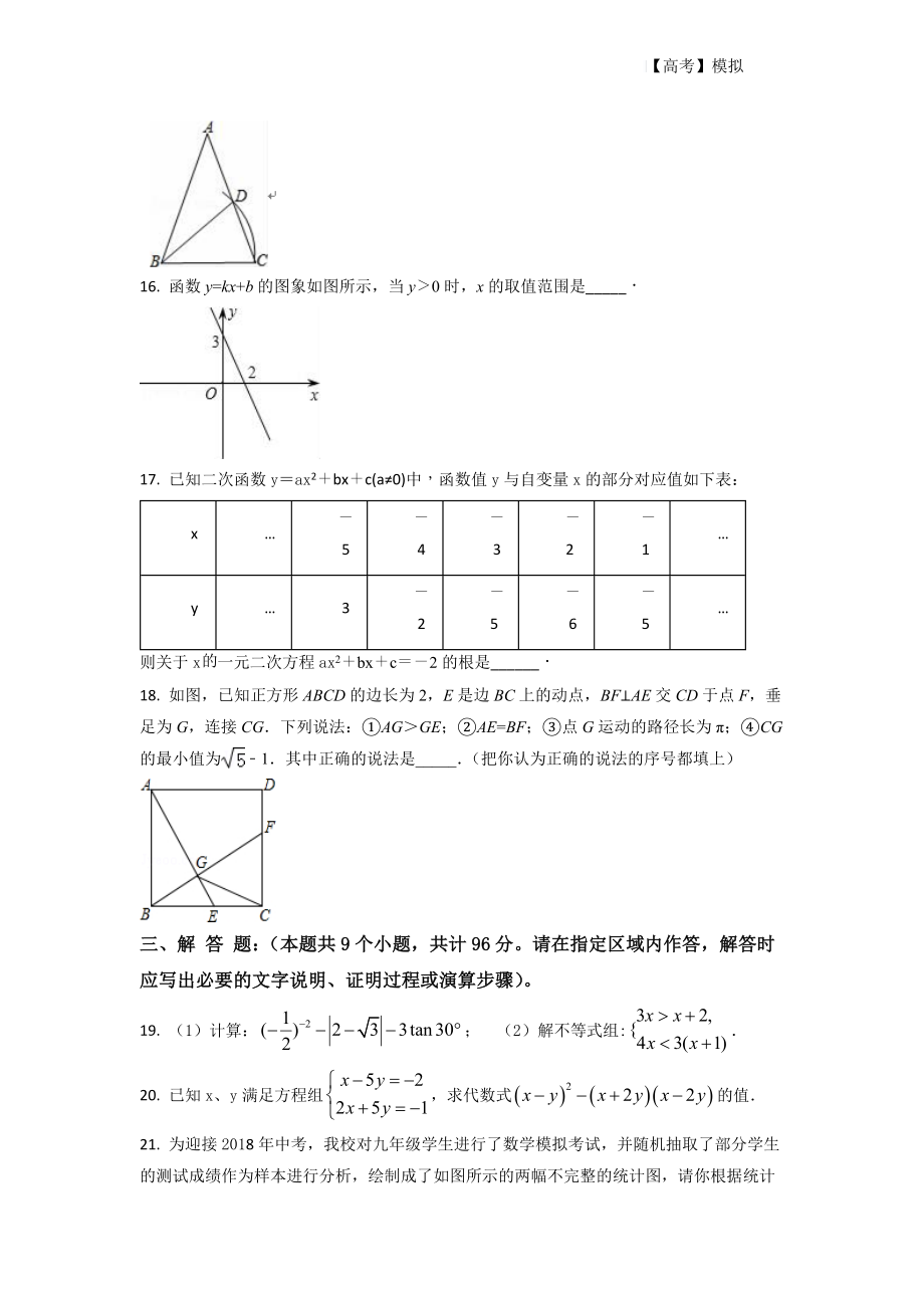 2021-2022学年江苏省高邮市初三下学期数学月考模拟试题（一）（原卷版）_第3页