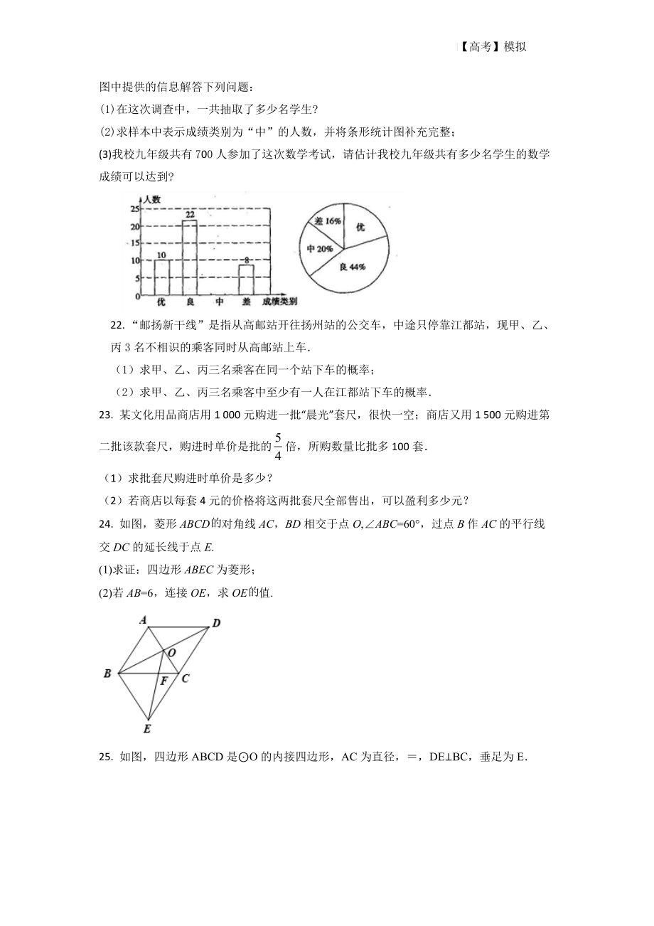 2021-2022学年江苏省高邮市初三下学期数学月考模拟试题（一）（原卷版）_第4页