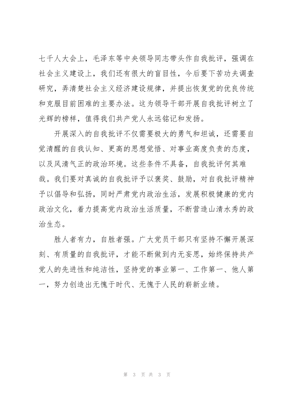 中青年干部培训班开班讲话精神年轻干部学习感想_第3页