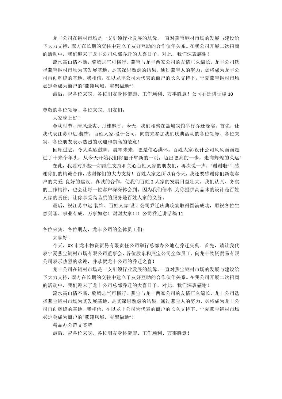 公司乔迁讲话稿_1_第5页