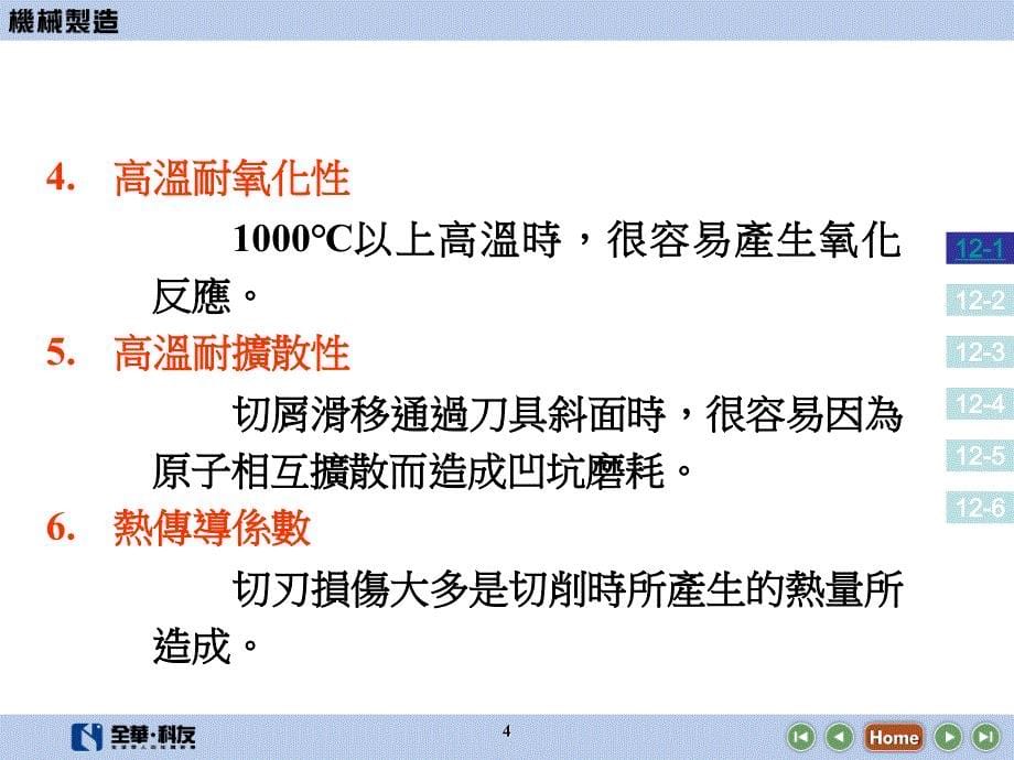 非金属材料的切削加工课件_第5页